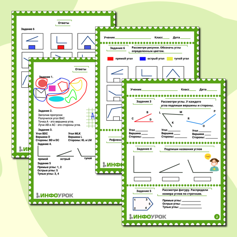Рабочий лист по математике «Углы. Виды углов»