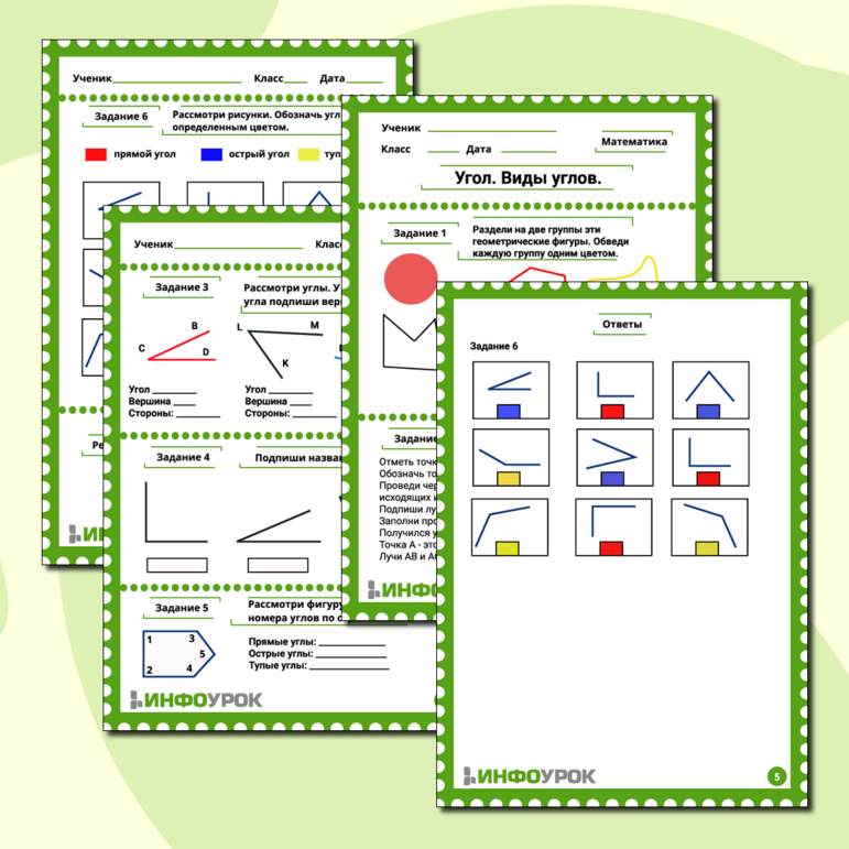 Рабочий лист по математике «Углы. Виды углов»