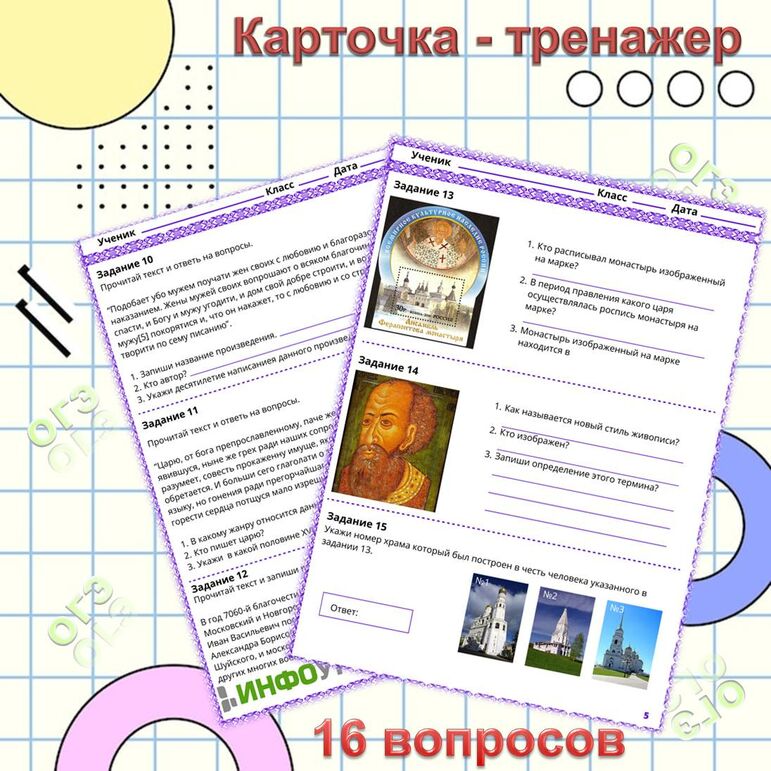 Карточка - тренажер с иллюстративным материалом по теме: “Культурное пространство России в XVI веке”