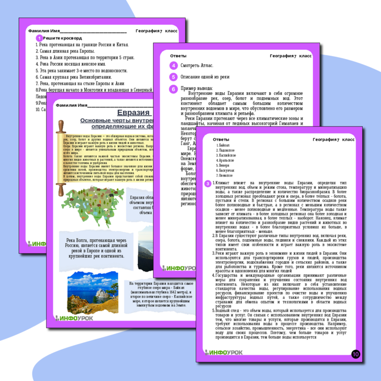 Рабочий лист по географии “Евразия: основные черты внутренних вод и факторы, их определяющие”
