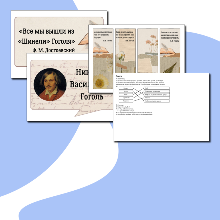 215-летие со дня рождения Н. В. Гоголя (Набор материалов 