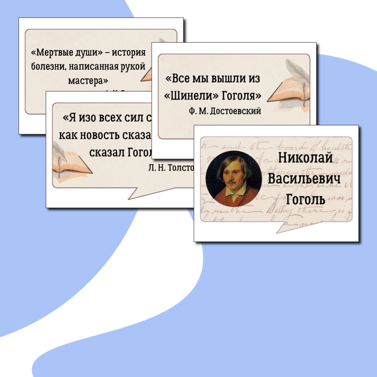 215-летие со дня рождения Н. В. Гоголя (Набор материалов 