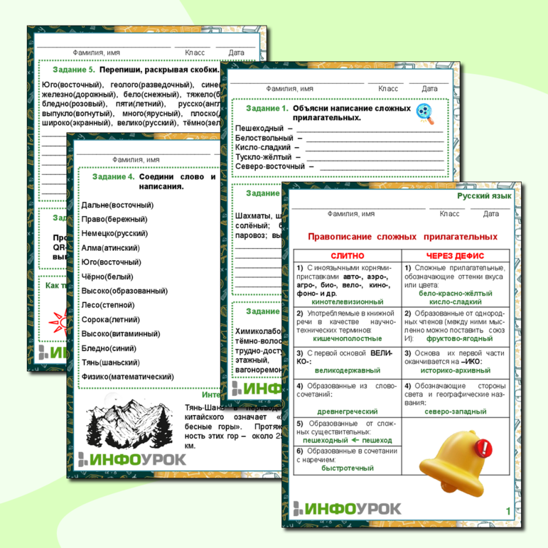 Правописание сложных прилагательных.