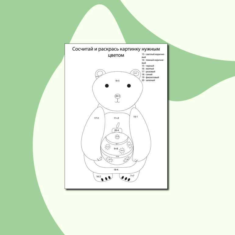 Раскраска на новогоднюю тему с примерами в пределах 20