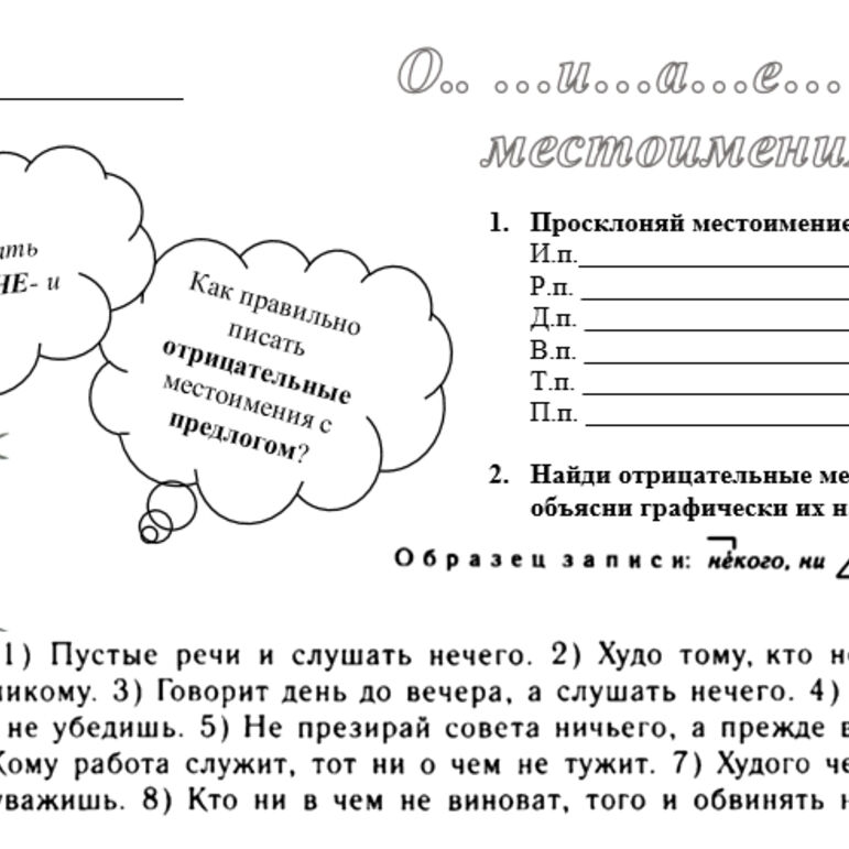 Рабочий лист по русскому языку для 6 класса 