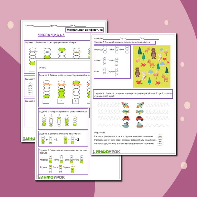 Рабочий лист по ментальной арифметике Числа 1,2,3,4,5