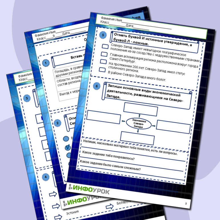 Рабочий лист по географии по теме 