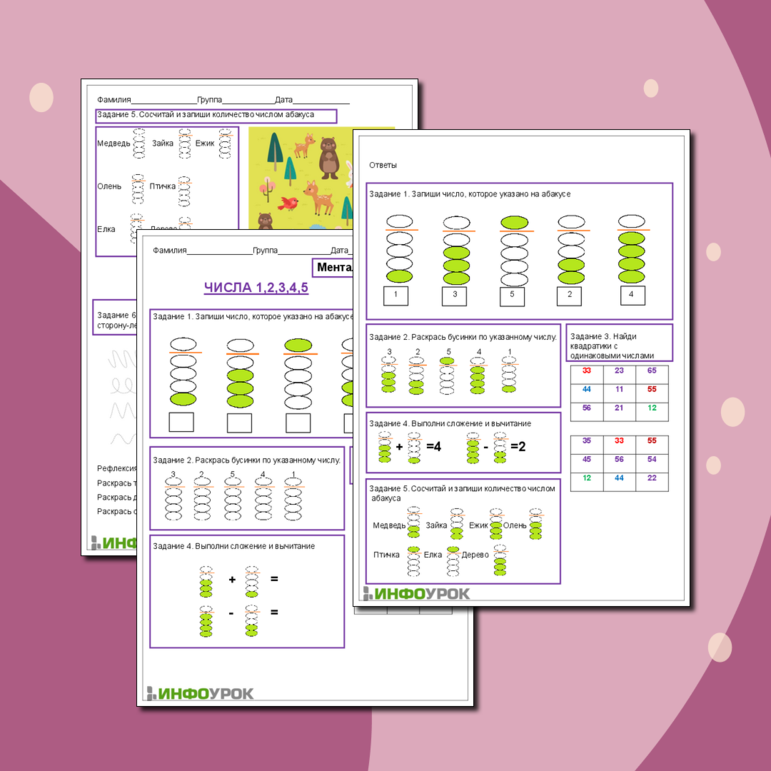Рабочий лист по ментальной арифметике Числа 1,2,3,4,5