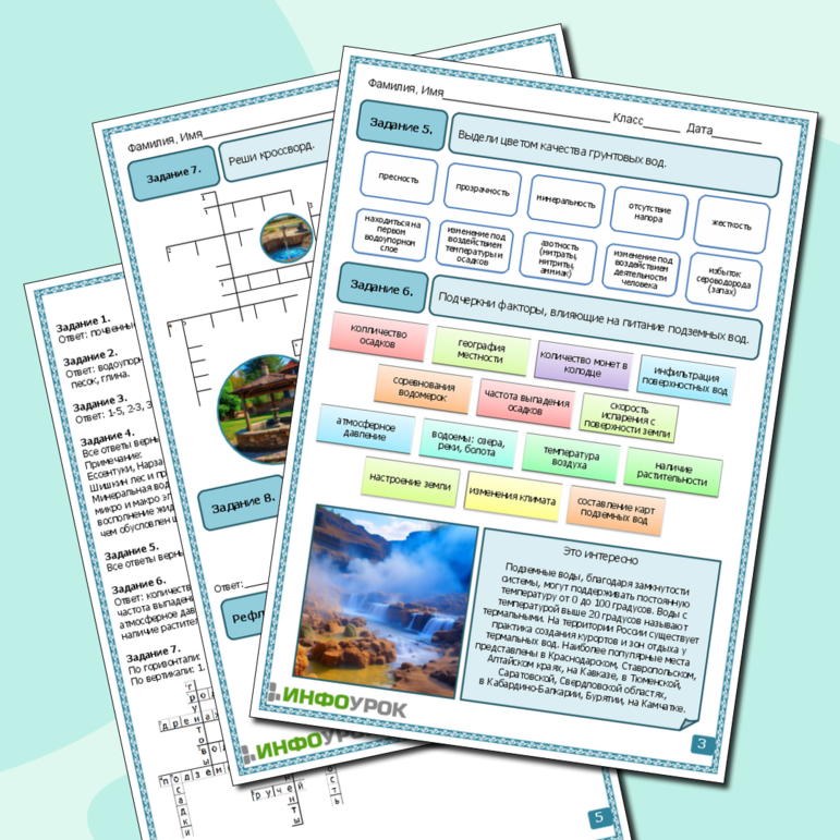 Рабочий лист по географии. Подземные воды.