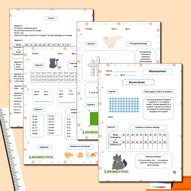 Рабочий лист по математике 