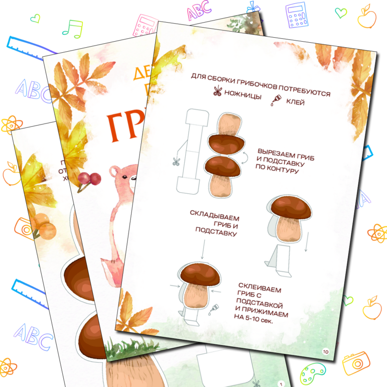 Тетрадь для творчества «Детям про грибы»