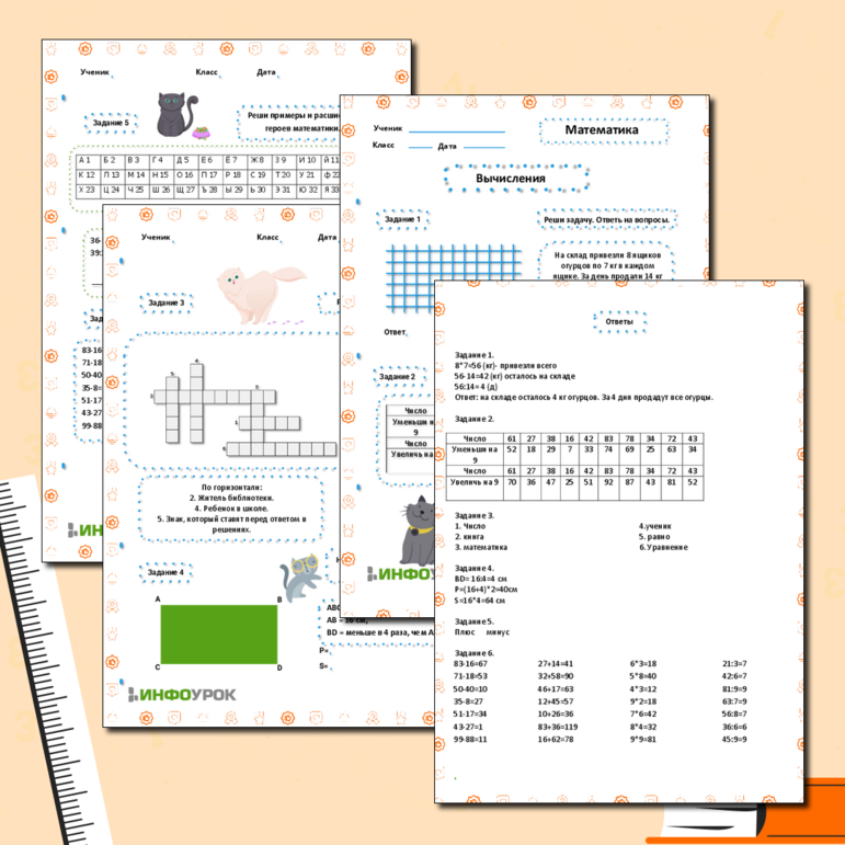 Рабочий лист по математике 