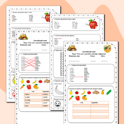 Рабочий лист по английскому языку. Fruit and vegetables ( фрукты и овощи)