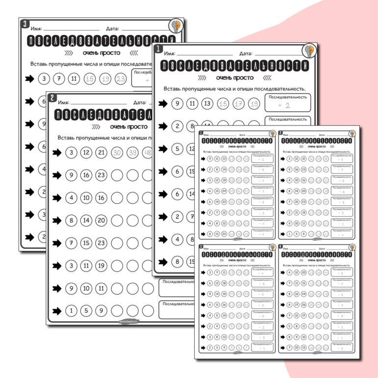Простые последовательности - Простое сложение 1. Серия 4 листа