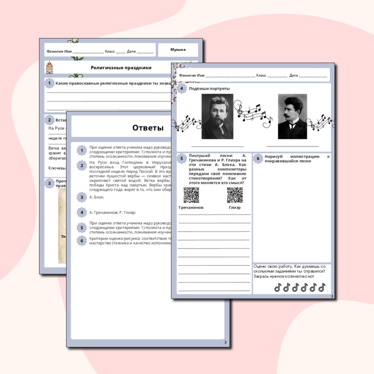 Рабочий лист по музыке «Религиозные праздники» для 3 класса