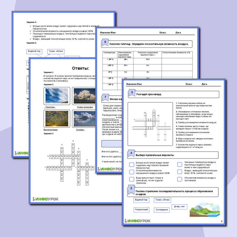 Рабочий лист «Влага в атмосфере»
