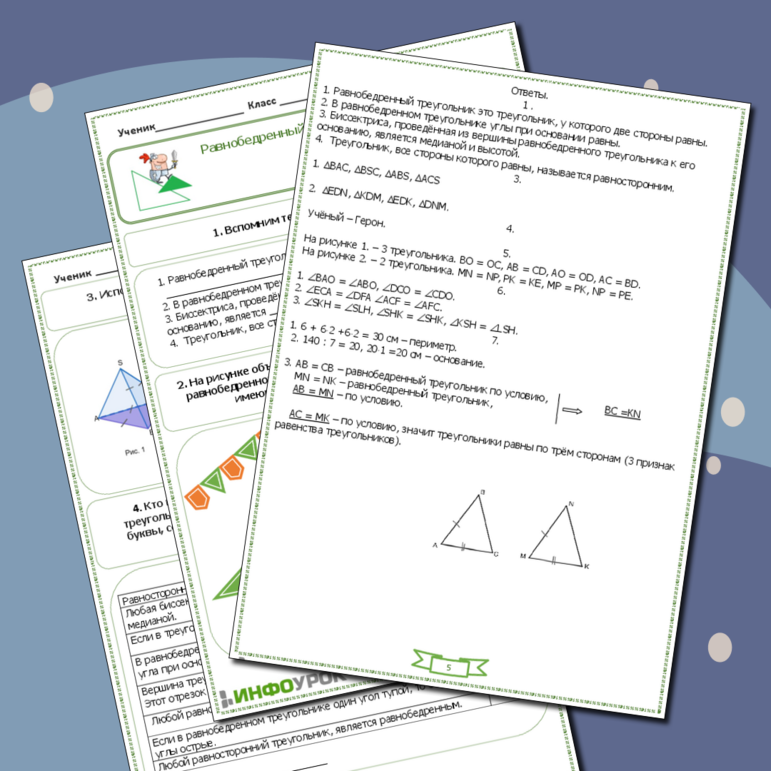 Рабочий лист Равнобедренный треугольник, его свойства и признаки.