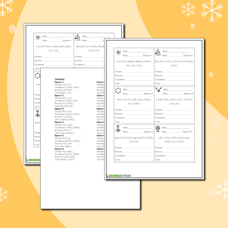Карточки-пятиминутки по химии на тему 
