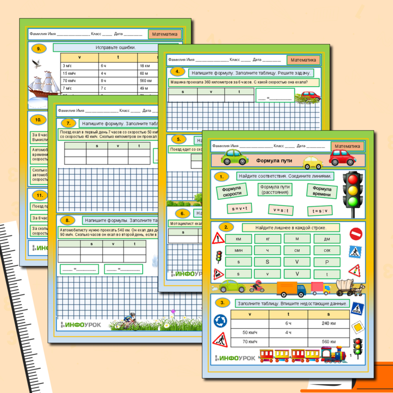 Рабочий лист Формула пути (простые задачи на движение) для начальных классов