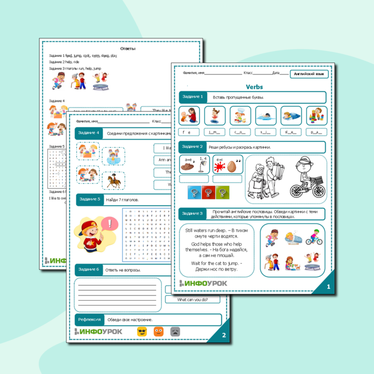 Рабочий лист по английскому языку Verbs