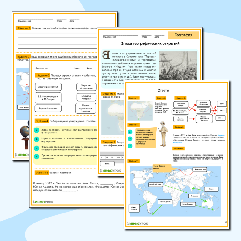 Рабочий лист «Эпоха географических открытий»