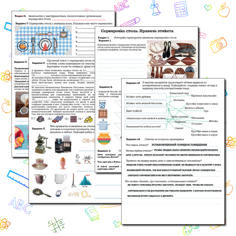 Материал для 5 класса по технологии «Сервировка стола. Правила этикета». Рабочий лист, тестирование, мастер-класс.