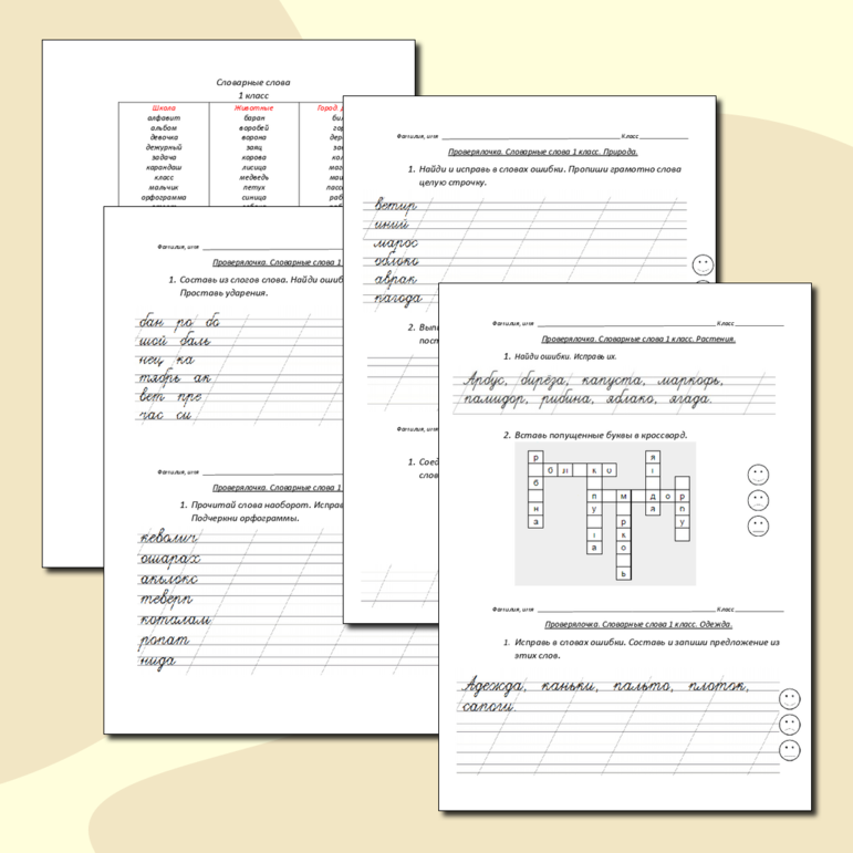 Словарные слова 1 класс. Карточки для отработки правописания.