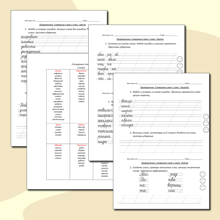 Словарные слова 1 класс. Карточки для отработки правописания.
