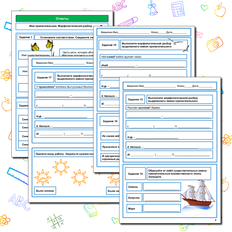 Рабочий лист Имя прилагательное Морфологический разбор
