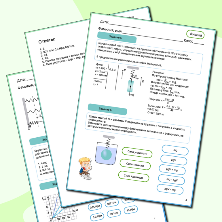 Рабочий лист к уроку физики 