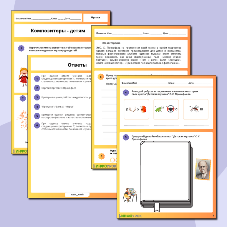 Рабочий лист по музыке «Композиторы-детям» 3 кл.