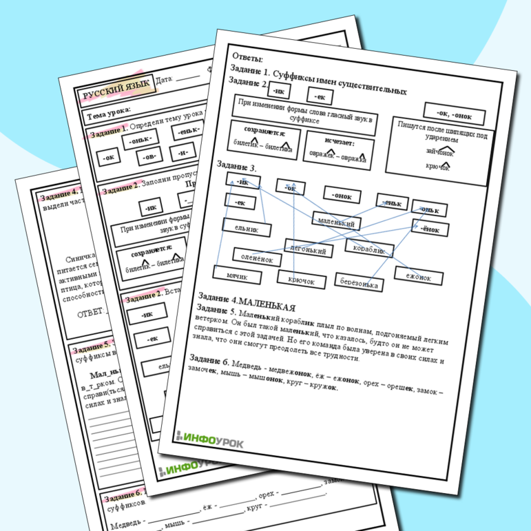 Рабочий лист по русскому языку 