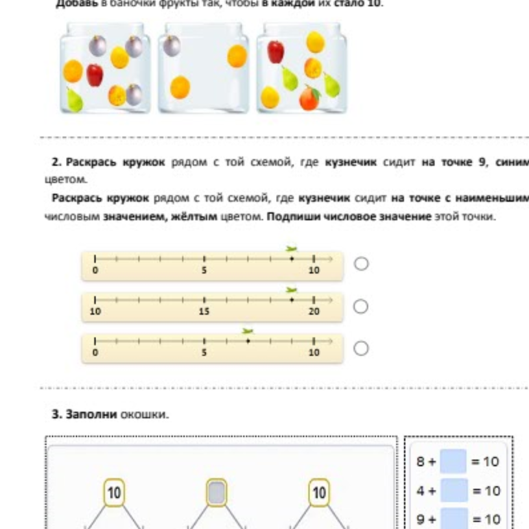 Рабочий лист по теме 