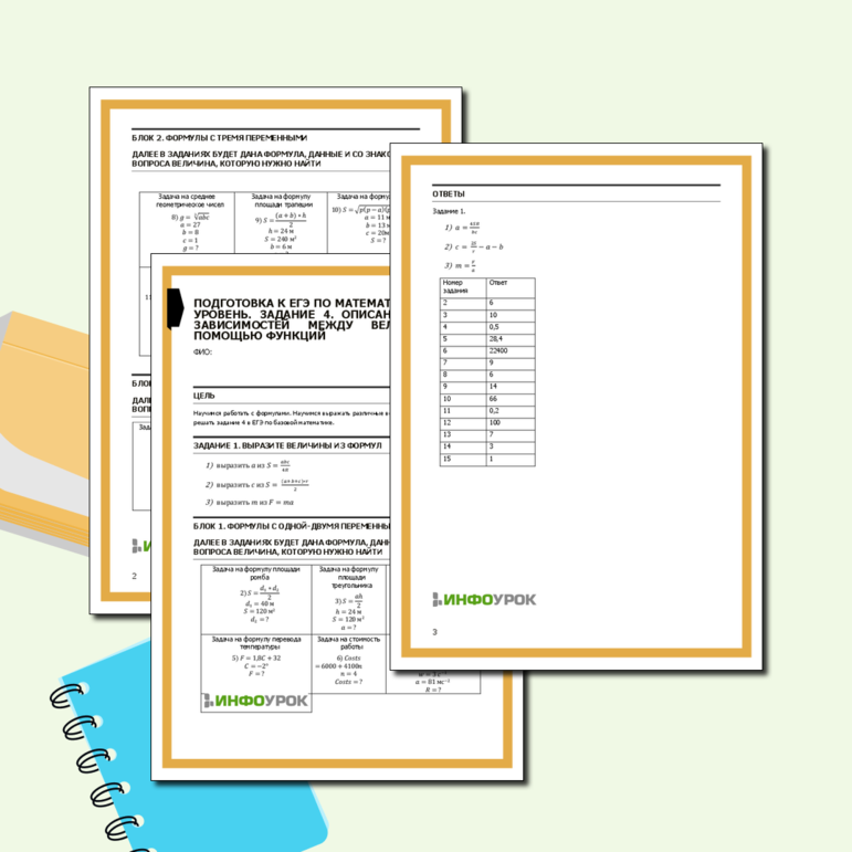 Подготовка к ЕГЭ по математике. Базовый уровень. Задание 4. Нахождение переменной по формуле