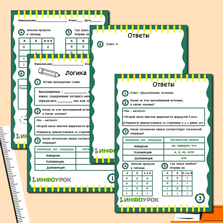 Рабочий лист по информатике 