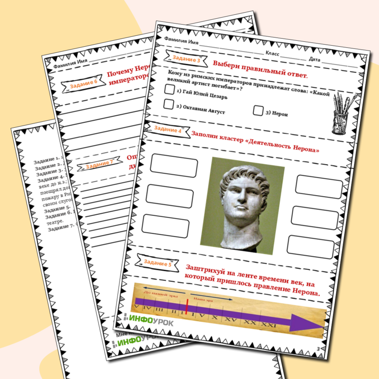 Рабочий лист по Всеобщей истории по теме В Риме при императоре Нероне