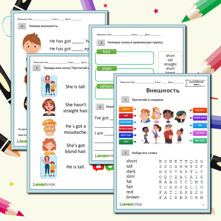 Рабочий лист по английскому языку (Внешность)