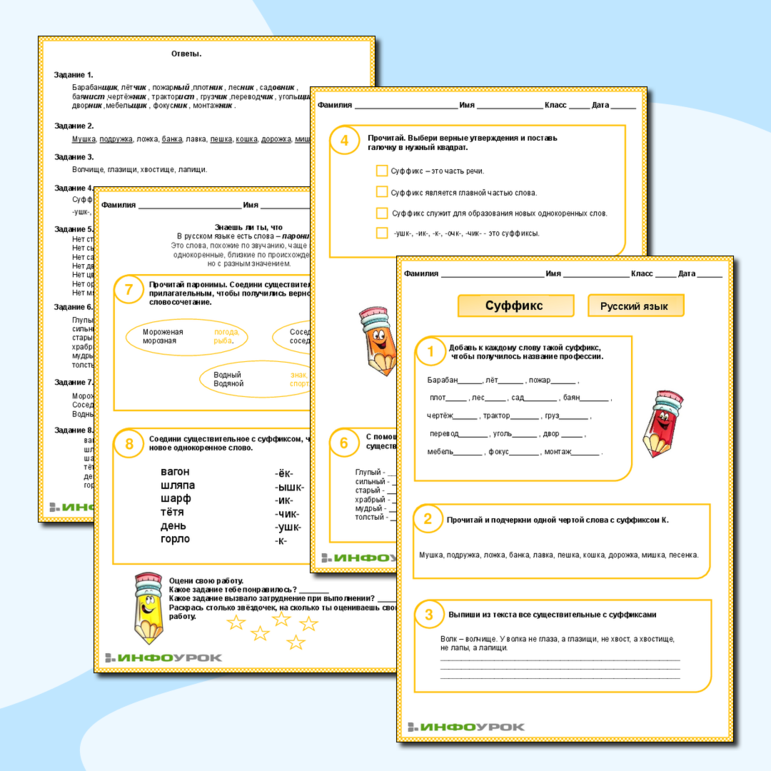 Рабочий лист по русскому языку. Суффиксы.