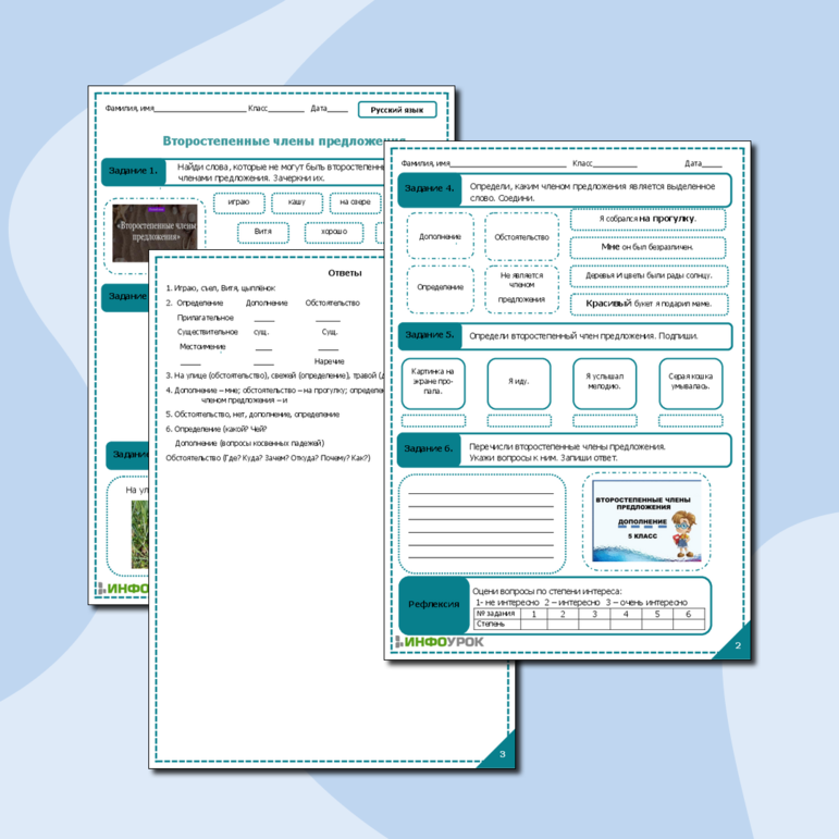 Рабочий лист по русскому языку Второстепенные члены предложения