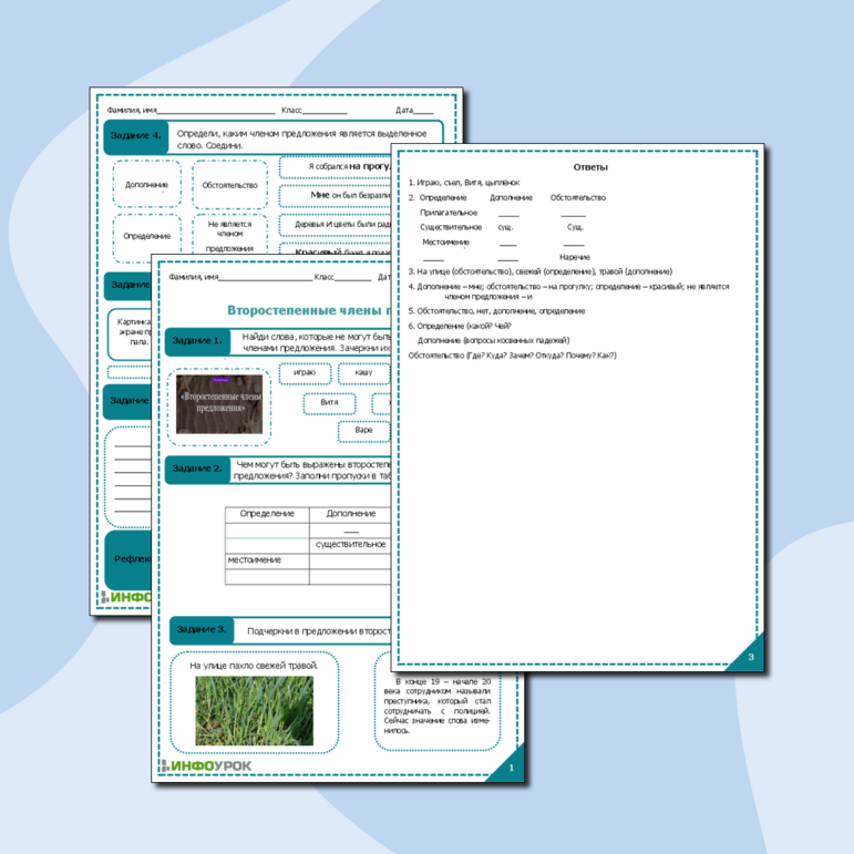 Рабочий лист по русскому языку Второстепенные члены предложения