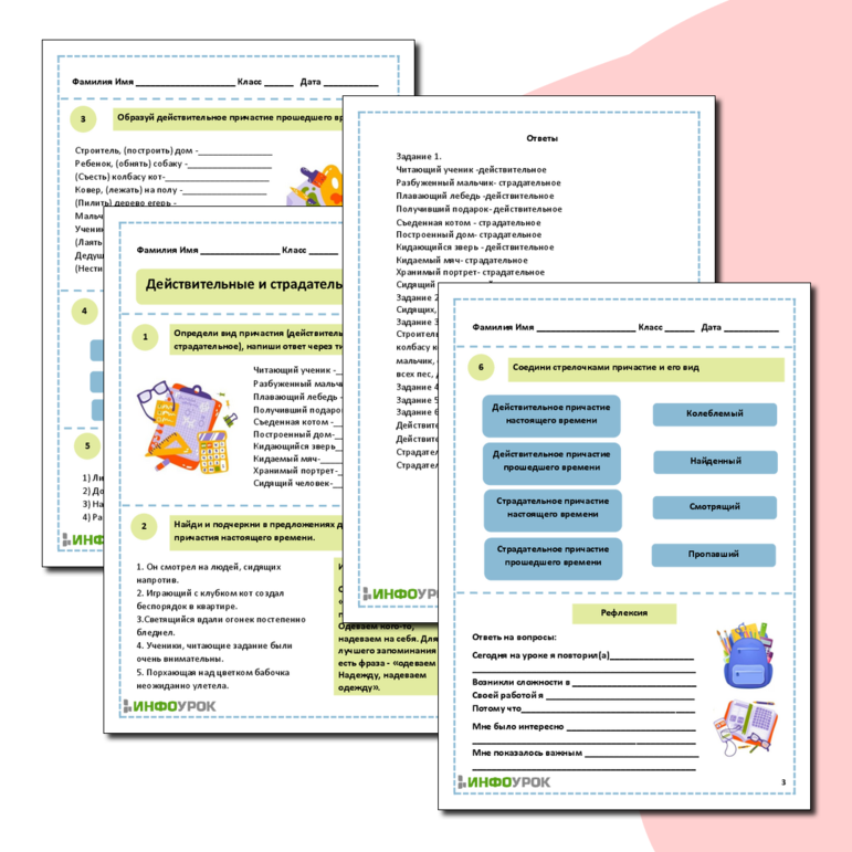 Рабочий лист «Действительные и страдательные причастия»