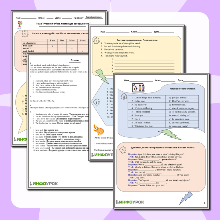 Рабочий лист Present Perfect. Настоящее совершенное