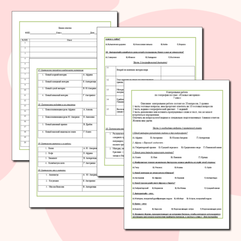 Контрольная работа по географии по теме «Южные материки»