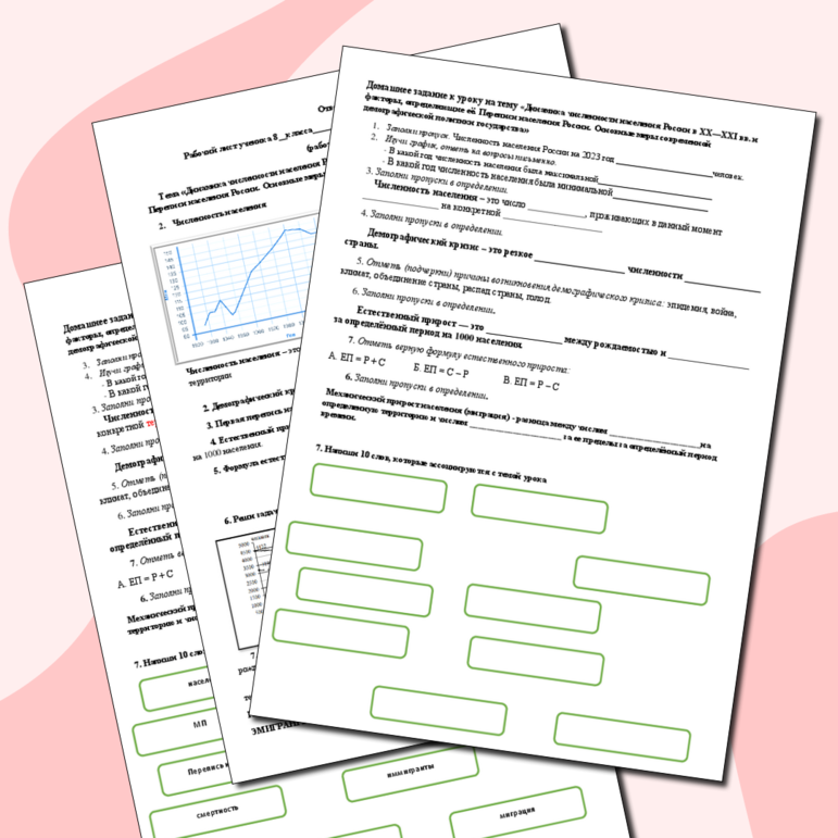 Рабочий лист для детей с ОВЗ для работы на уроке и выполнения домашнего задания по теме 