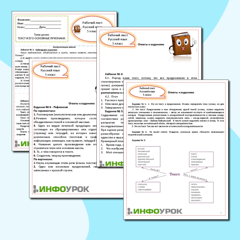 Рабочий лист для урока русского языка в 5 классе 