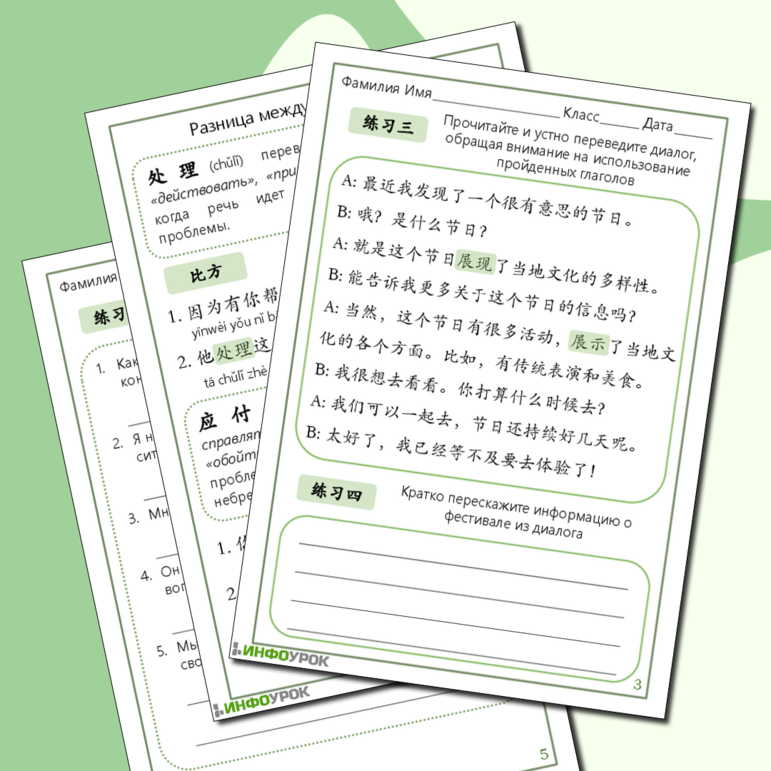 Рабочий лист по китайскому языку на усвоение отличий между: 展示 и 展现 («демонстрировать, показывать»), 处理 и 应付 («разрешать, справляться»)