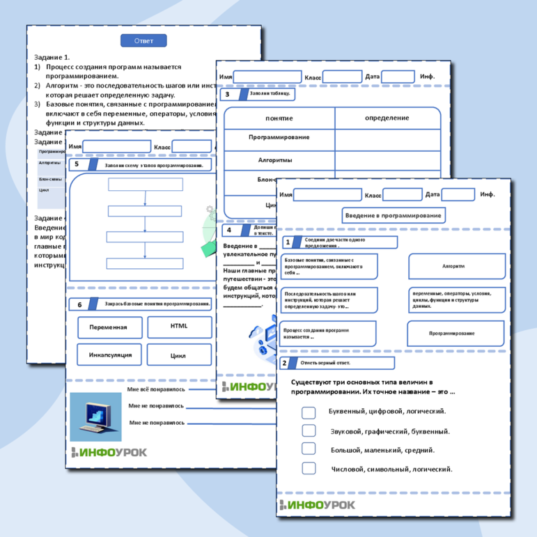Рабочий лист по информатике 