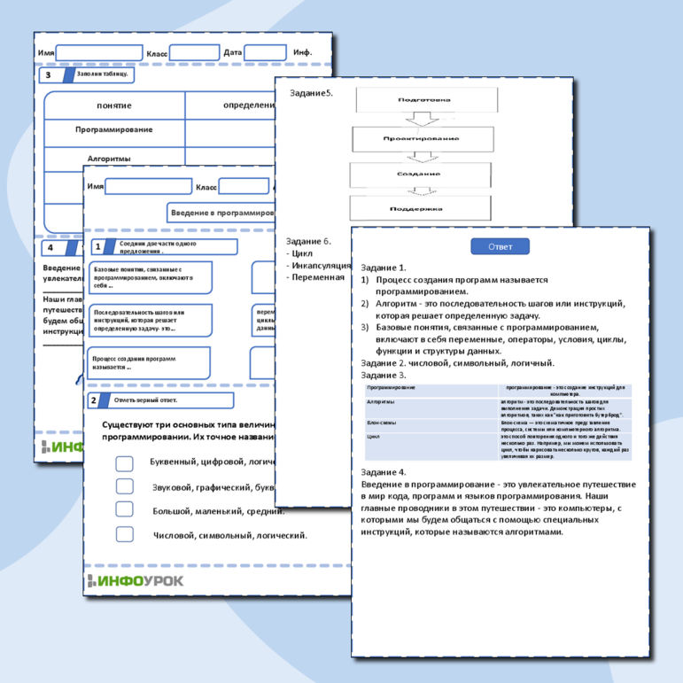 Рабочий лист по информатике 
