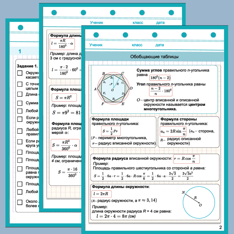 Правильные многоугольники. Длина окружности и площадь круга. Подготовка к ОГЭ. Рабочая тетрадь