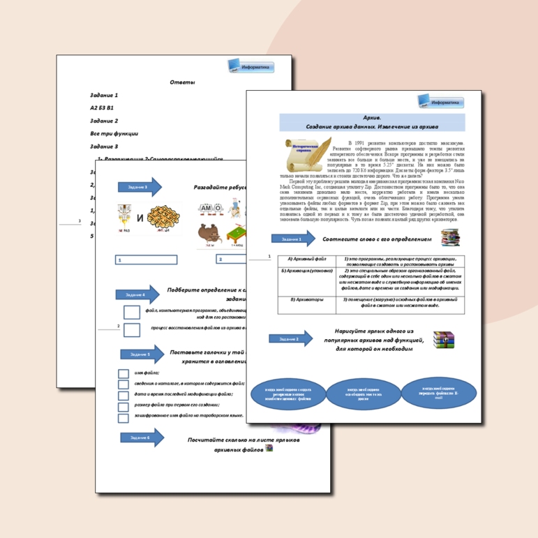 Рабочий лист по информатике тема «Архивные файлы»
